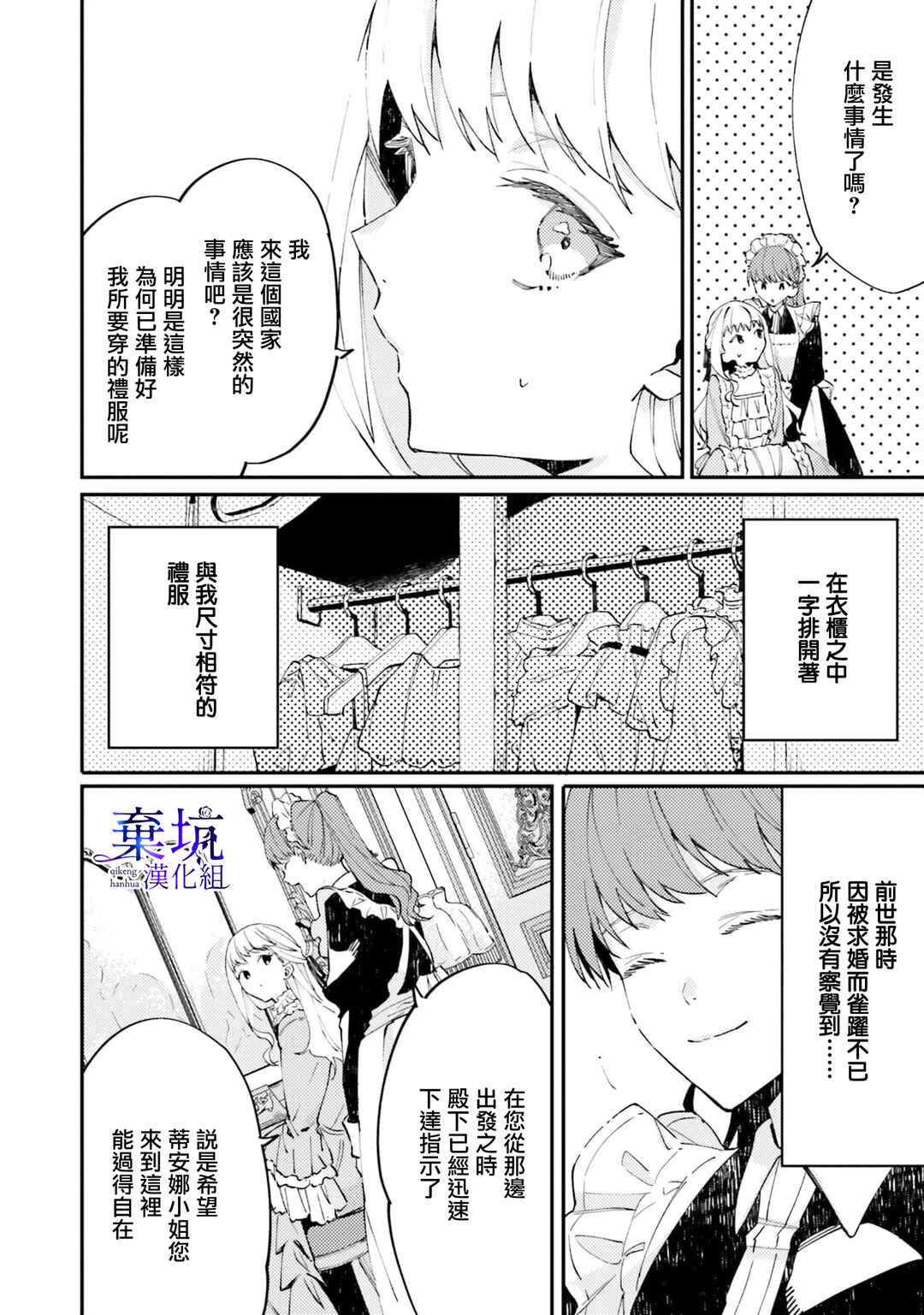 Watashi wo Koroshita Wankokei Kishi-sama ga, Yandere ni Job Change shite Kyou mo Inochi wo Nerattekuru Chapter 2 - Page 6