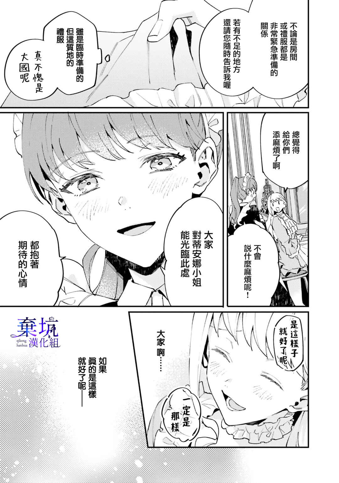 Watashi wo Koroshita Wankokei Kishi-sama ga, Yandere ni Job Change shite Kyou mo Inochi wo Nerattekuru Chapter 2 - Page 7