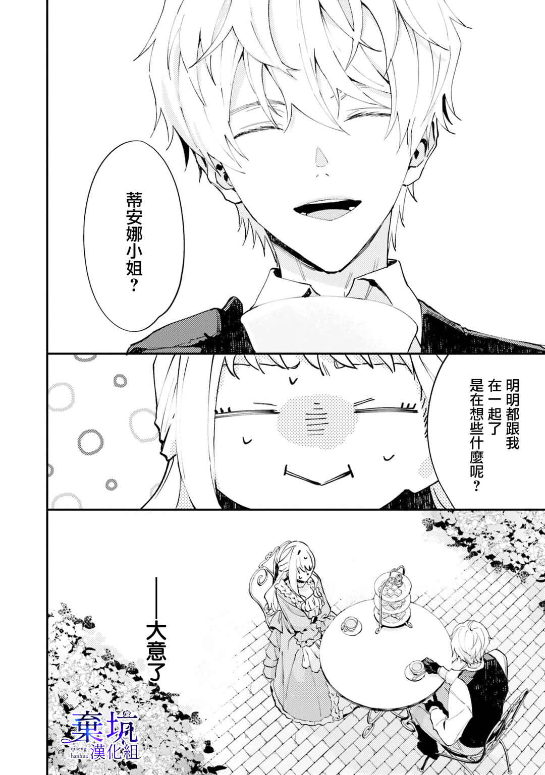 Watashi wo Koroshita Wankokei Kishi-sama ga, Yandere ni Job Change shite Kyou mo Inochi wo Nerattekuru Chapter 2 - Page 8