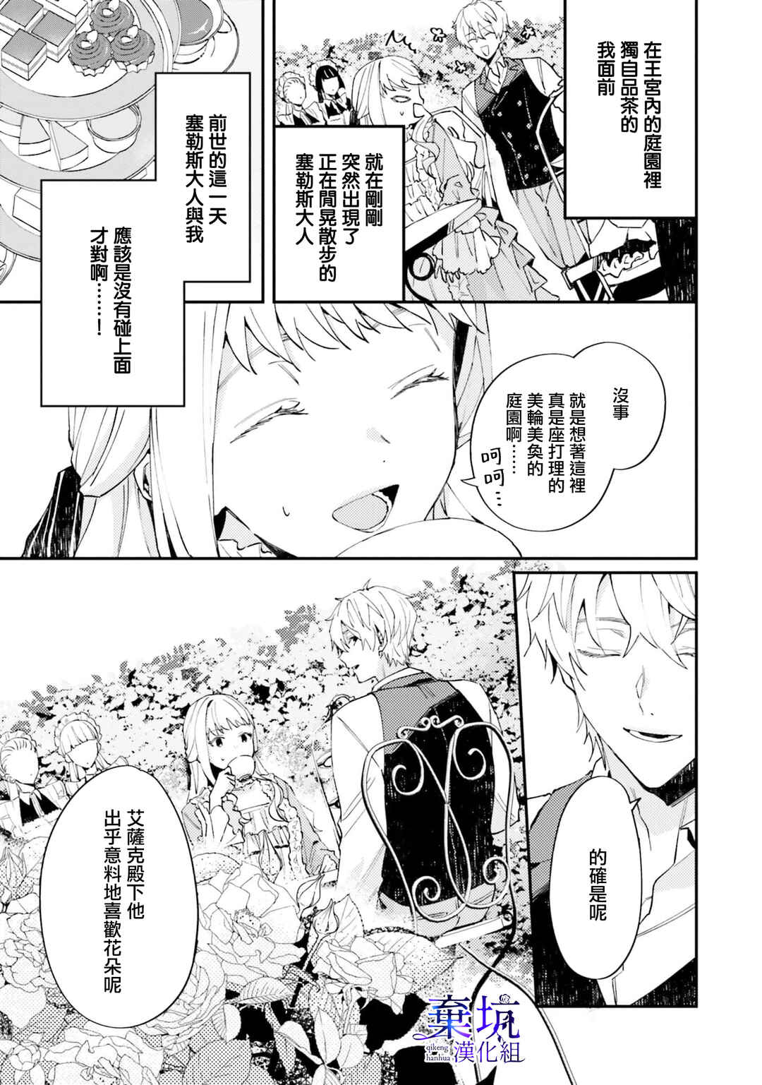 Watashi wo Koroshita Wankokei Kishi-sama ga, Yandere ni Job Change shite Kyou mo Inochi wo Nerattekuru Chapter 2 - Page 9