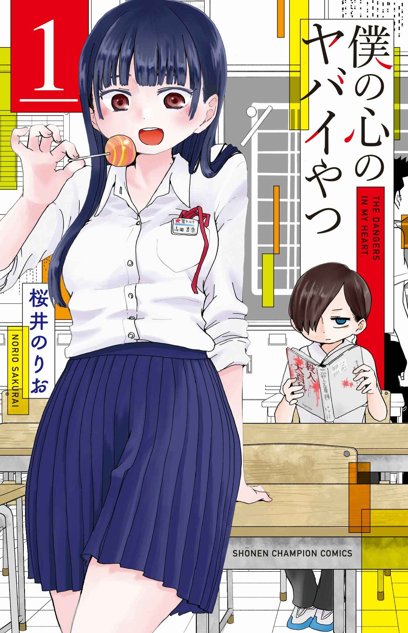 Boku no Kokoro no Yabai Yatsu Chapter 15.2 - Page 1