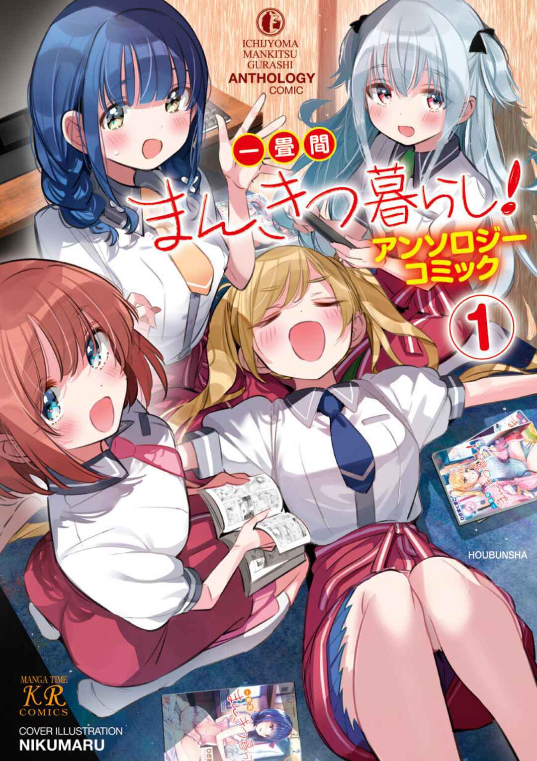 Ichijouma Mankitsu-gurashi! Anthology Comic Chapter 0 - Page 1