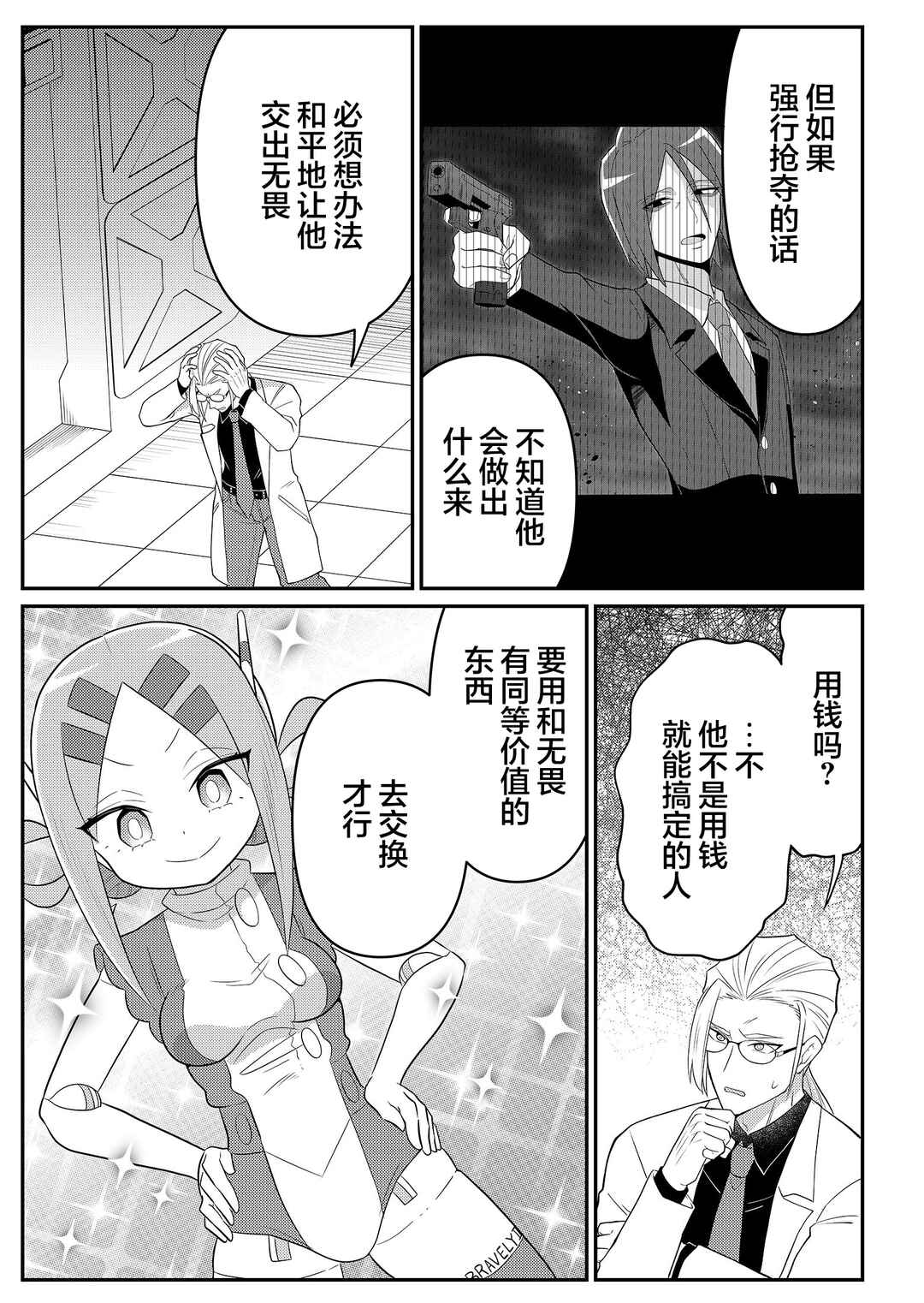 20-nen de Iroiro Kawacchatta Hero to Shounen Chapter 16 - Page 13