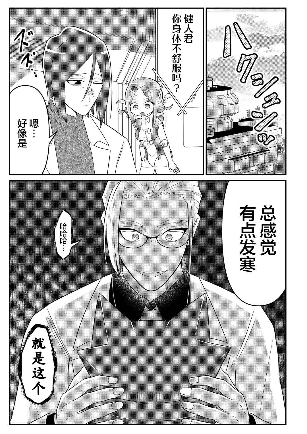20-nen de Iroiro Kawacchatta Hero to Shounen Chapter 16 - Page 15