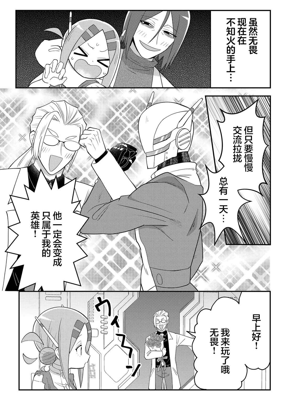 20-nen de Iroiro Kawacchatta Hero to Shounen Chapter 16 - Page 2