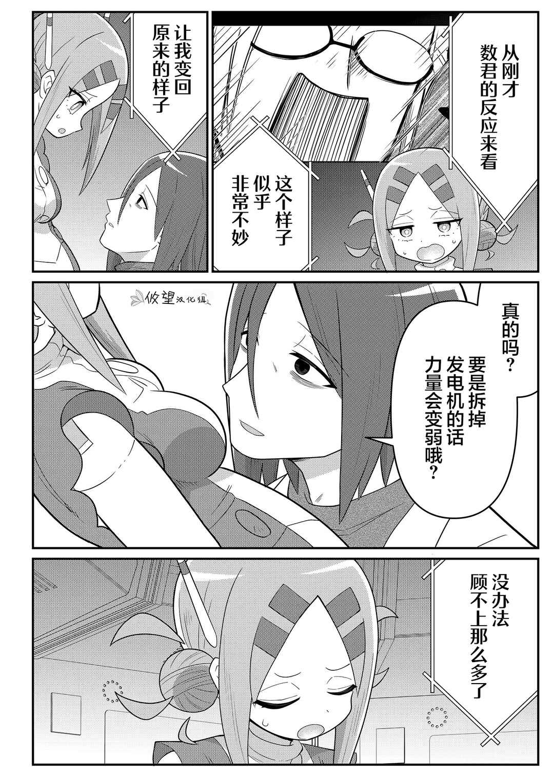 20-nen de Iroiro Kawacchatta Hero to Shounen Chapter 16 - Page 8