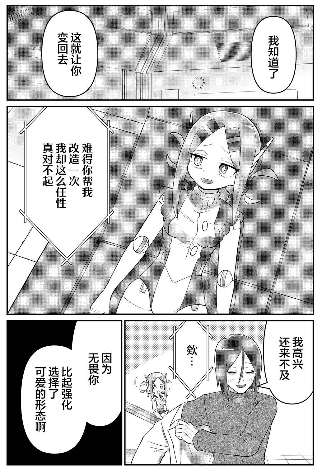 20-nen de Iroiro Kawacchatta Hero to Shounen Chapter 16 - Page 9