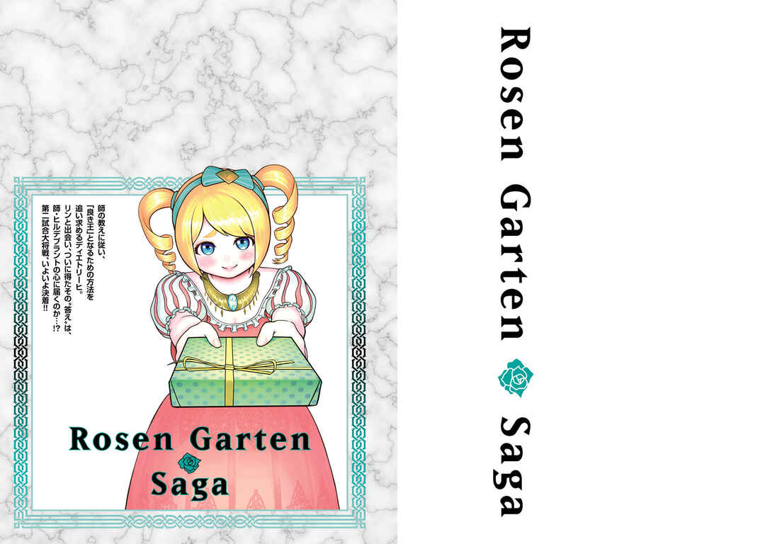 Rosen Garten Saga Chapter 41.5 - Page 2