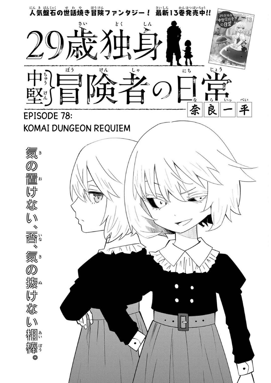 29-sai Dokushin Chuuken Boukensha no Nichijou Chapter 78 - Page 2