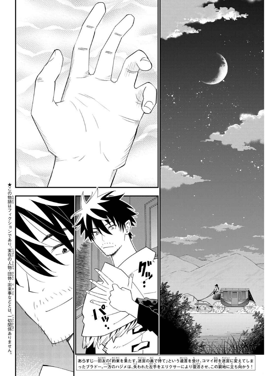 29-sai Dokushin Chuuken Boukensha no Nichijou Chapter 78 - Page 3