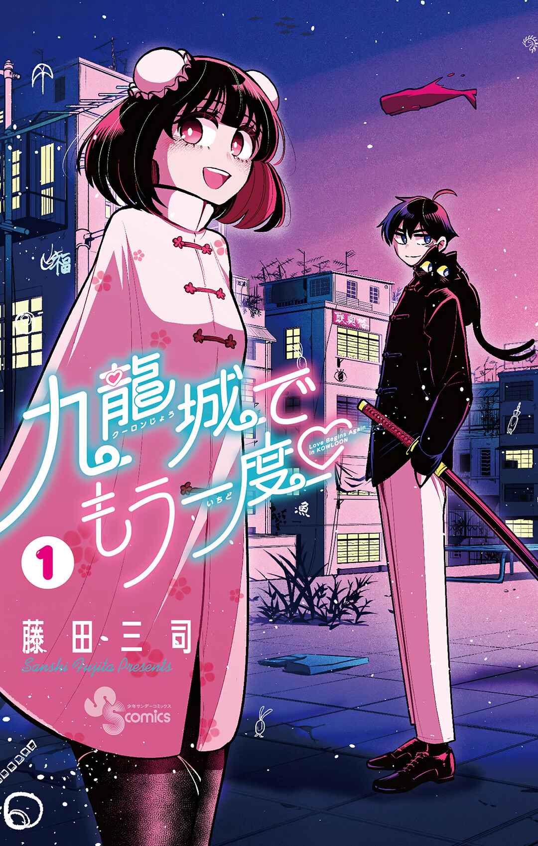Kowloon-jou de Mou Ichido Chapter 9.5 - Page 1