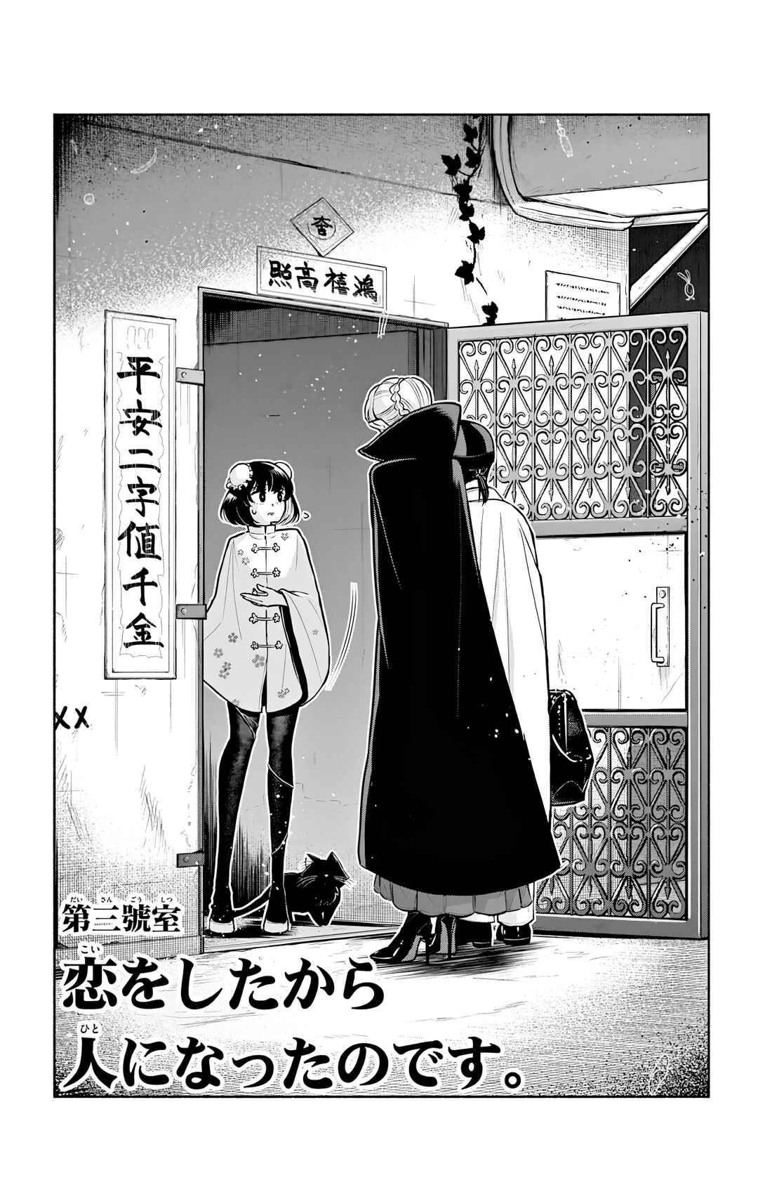 Kowloon-jou de Mou Ichido Chapter 9.5 - Page 5