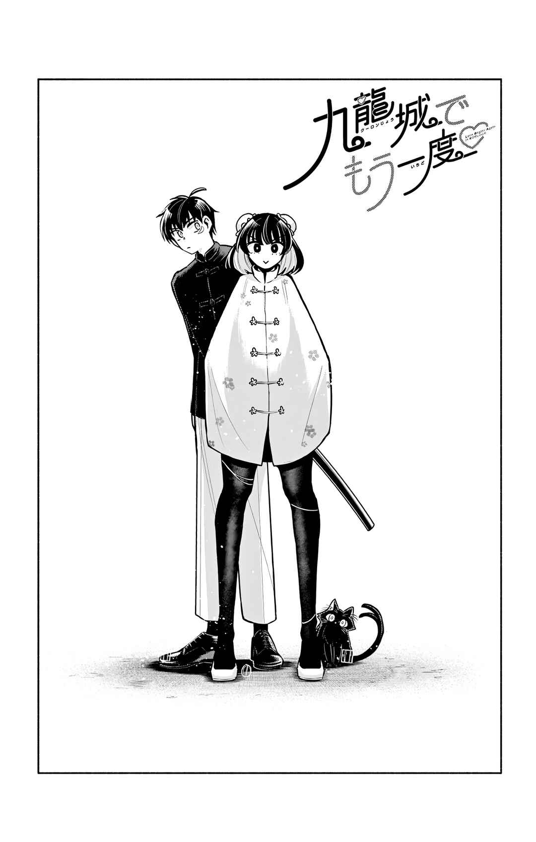 Kowloon-jou de Mou Ichido Chapter 9.5 - Page 9