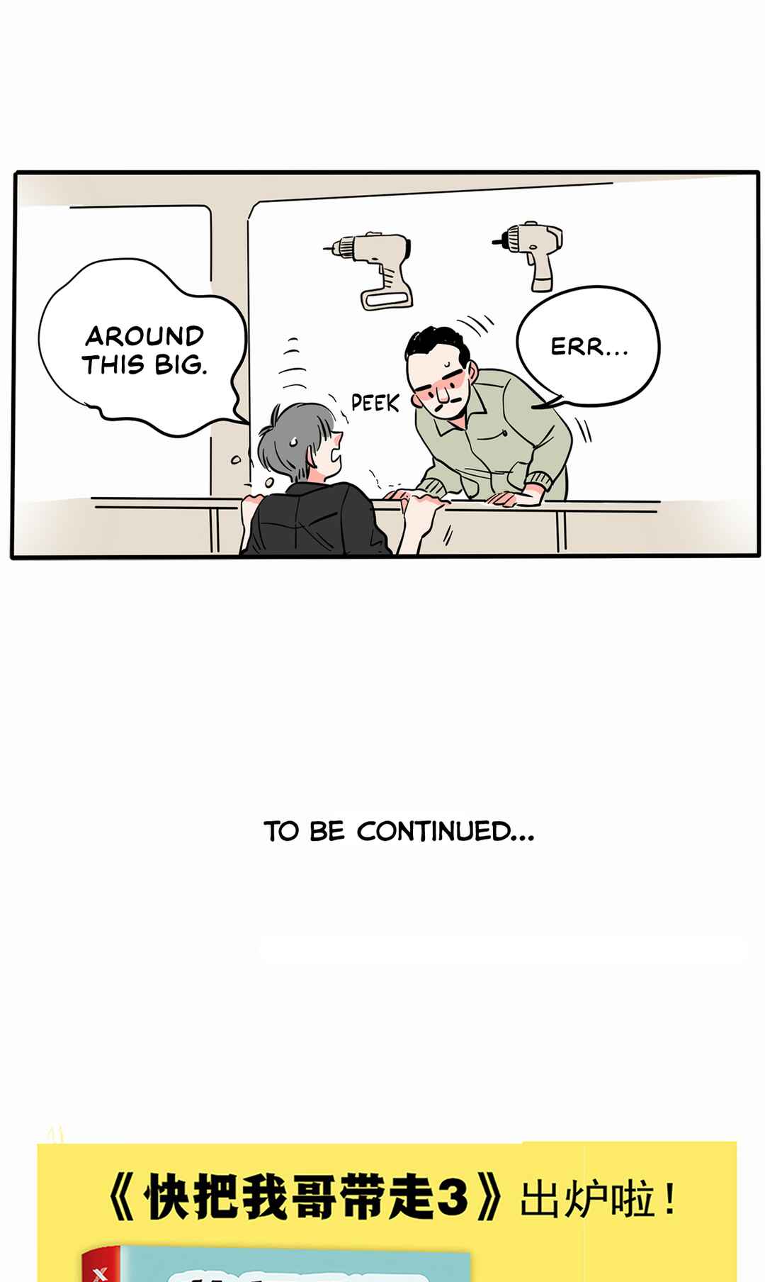 Please Take My Brother Away! Chapter 146 - Page 7