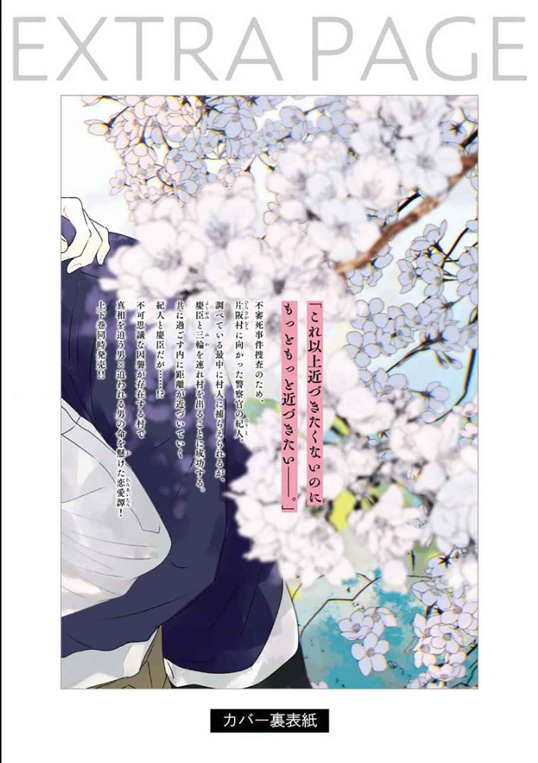 Komadori wa, Yoru no Tobari Chapter 12.5 - Page 13
