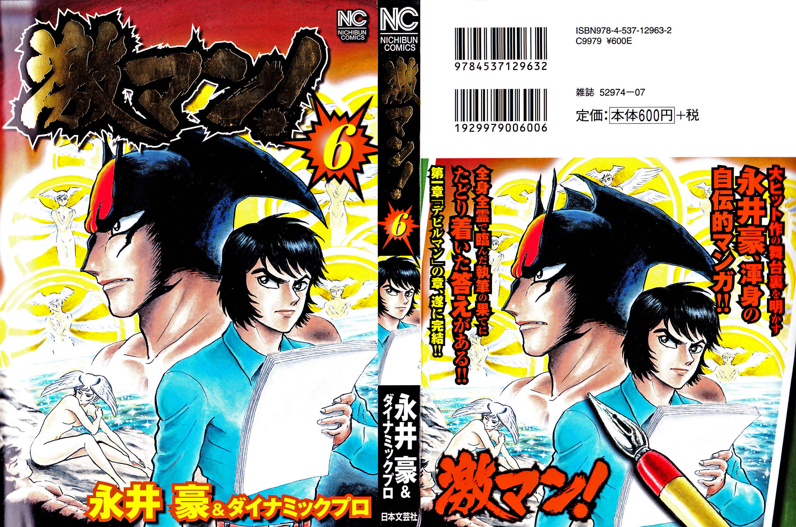 Gekiman! - Devilman Chapter Chapter 46 - Page 2