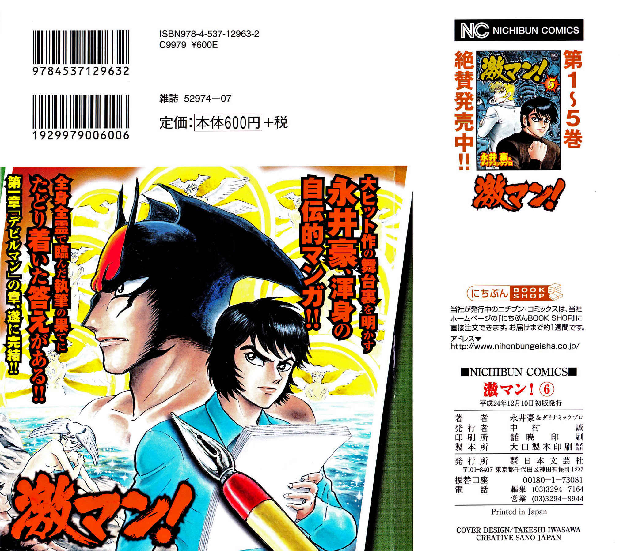 Gekiman! - Devilman Chapter Chapter 46 - Page 4