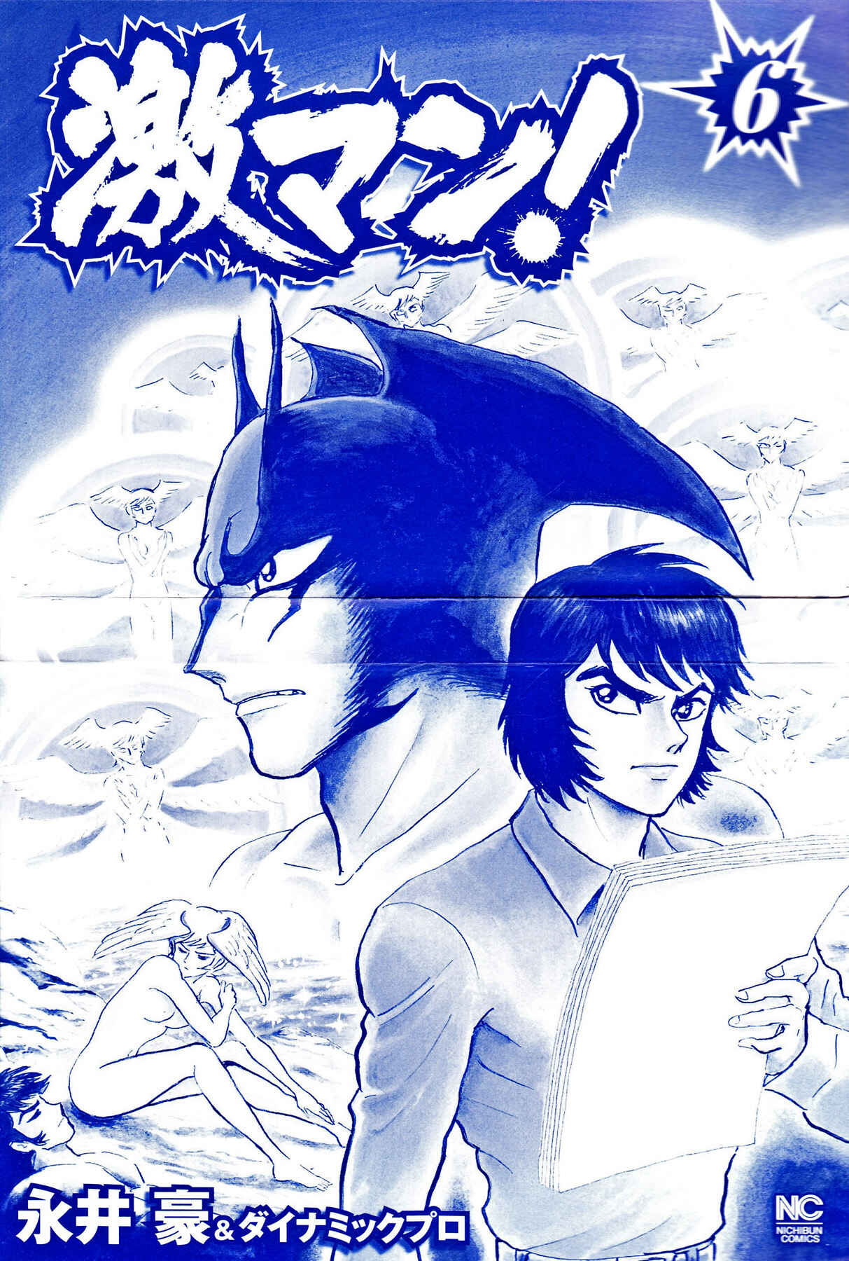 Gekiman! - Devilman Chapter Chapter 46 - Page 5