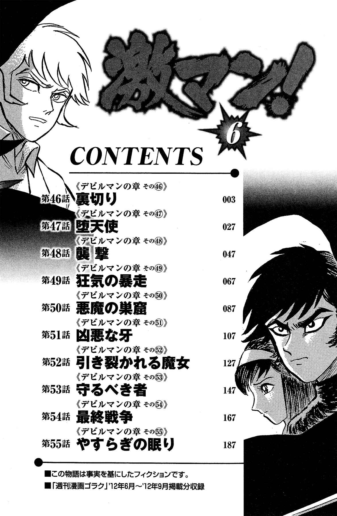 Gekiman! - Devilman Chapter Chapter 46 - Page 7