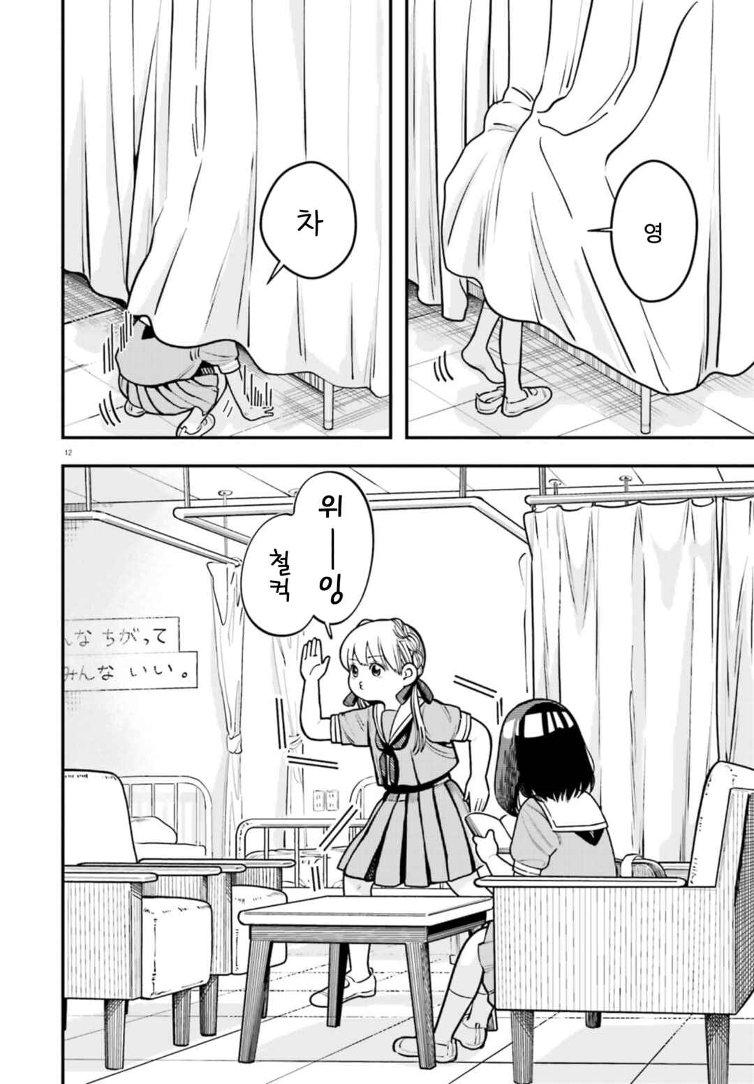 Hokenshitsu to Futari Chapter 1 - Page 11
