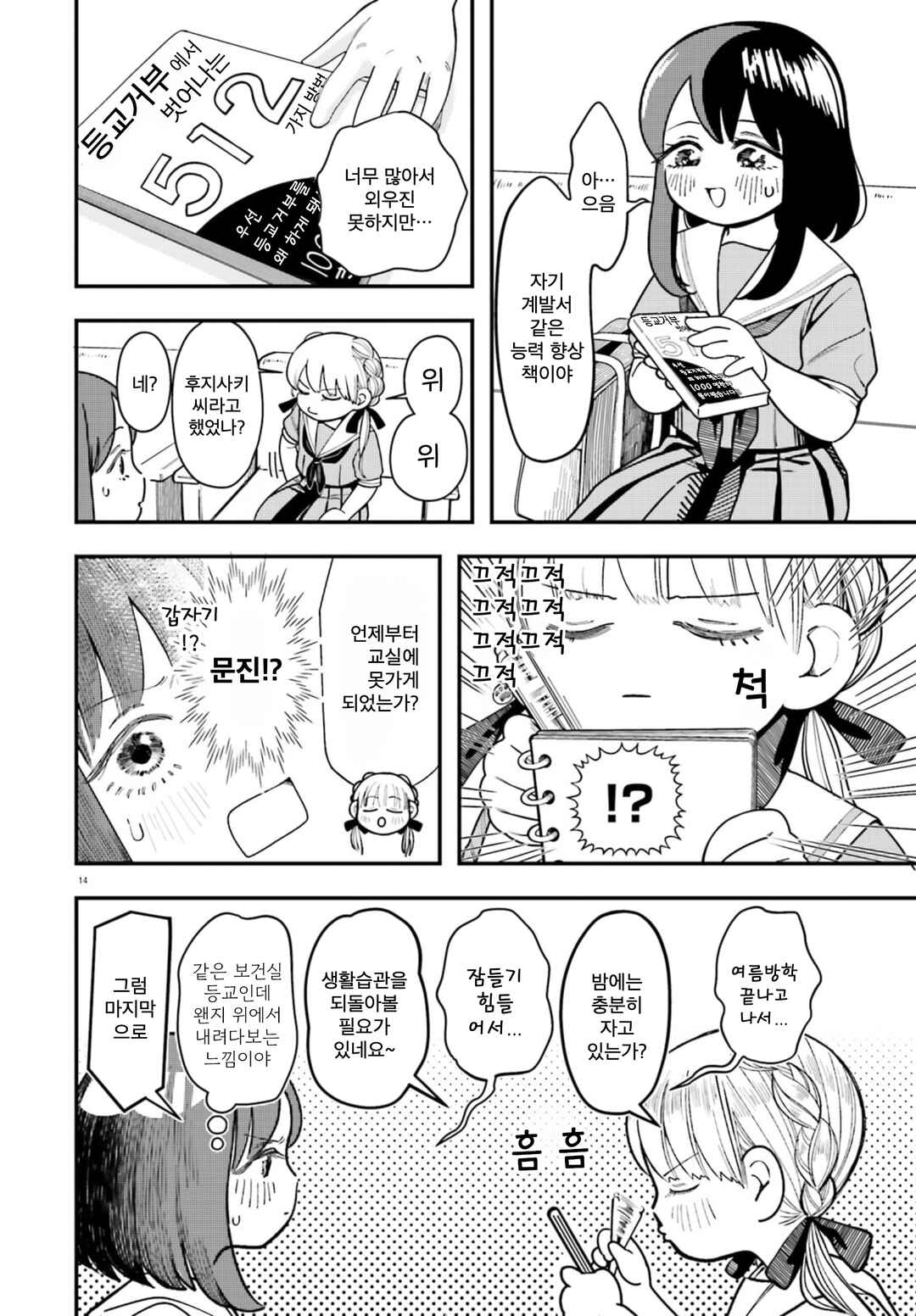 Hokenshitsu to Futari Chapter 1 - Page 13