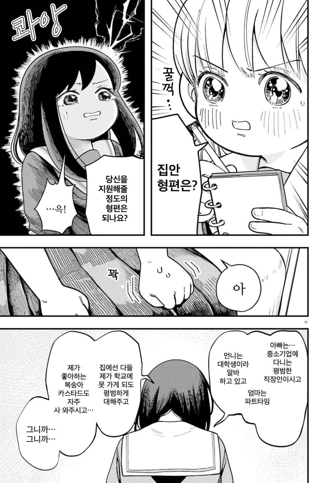 Hokenshitsu to Futari Chapter 1 - Page 14