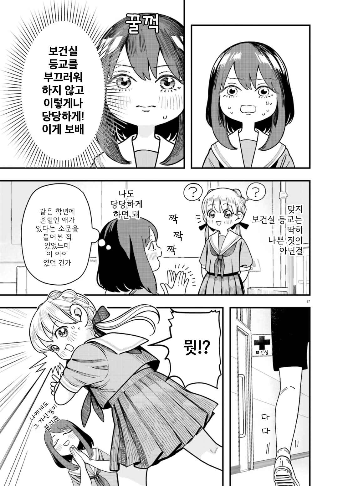 Hokenshitsu to Futari Chapter 1 - Page 16