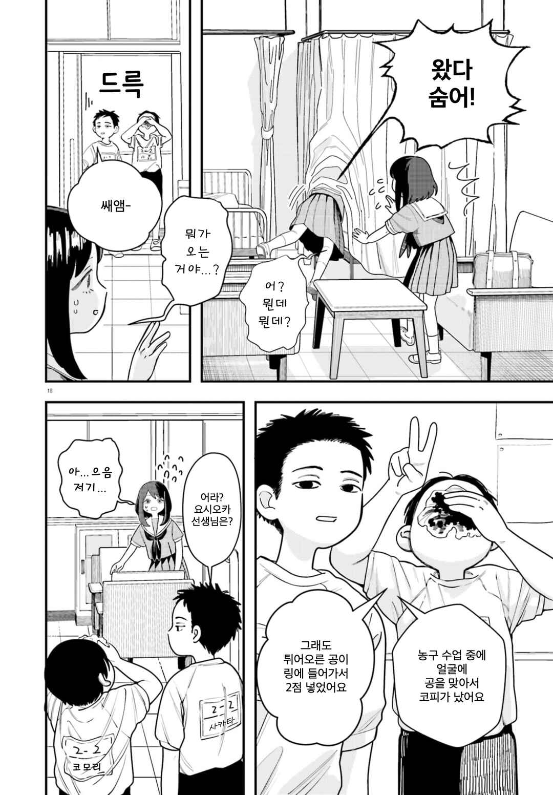 Hokenshitsu to Futari Chapter 1 - Page 17