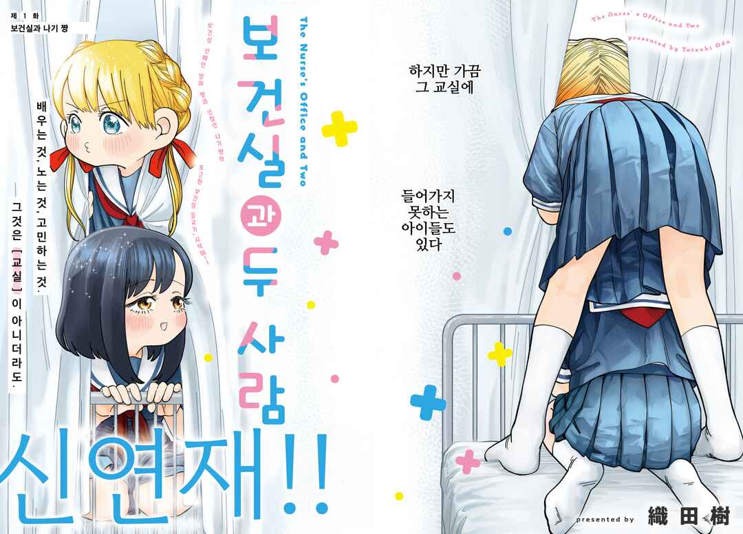 Hokenshitsu to Futari Chapter 1 - Page 2