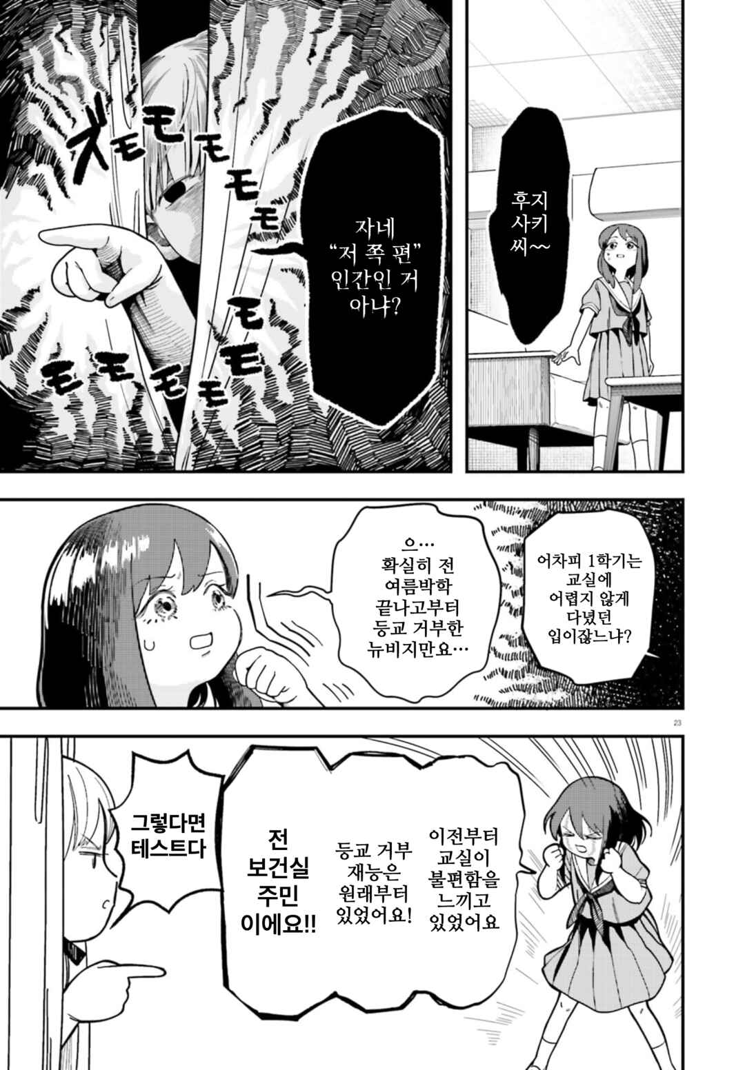 Hokenshitsu to Futari Chapter 1 - Page 22