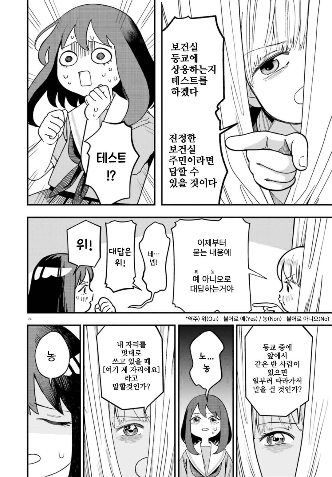 Hokenshitsu to Futari Chapter 1 - Page 23