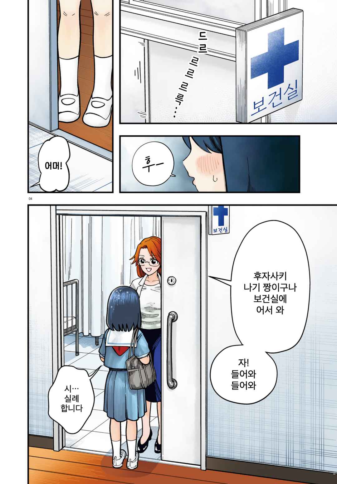 Hokenshitsu to Futari Chapter 1 - Page 3