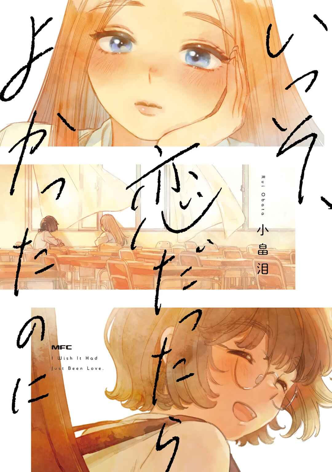Isso, Koi dattara yokatta no ni Chapter 7.5 - Page 1