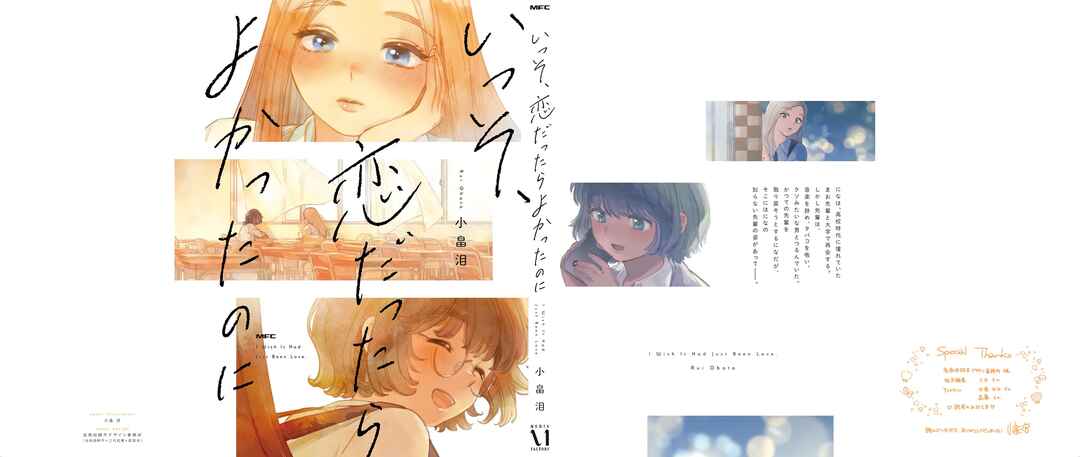 Isso, Koi dattara yokatta no ni Chapter 7.5 - Page 16
