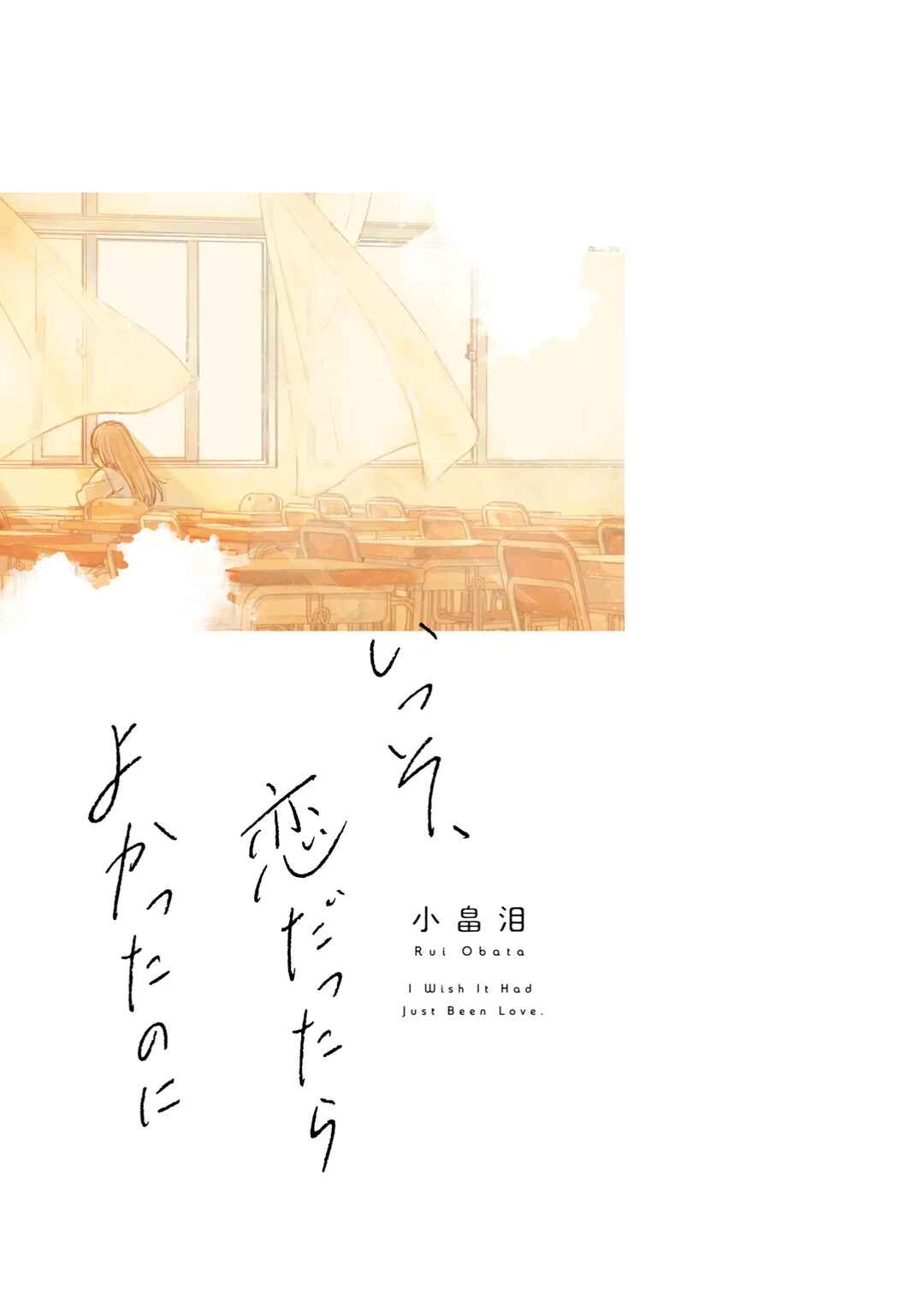 Isso, Koi dattara yokatta no ni Chapter 7.5 - Page 3