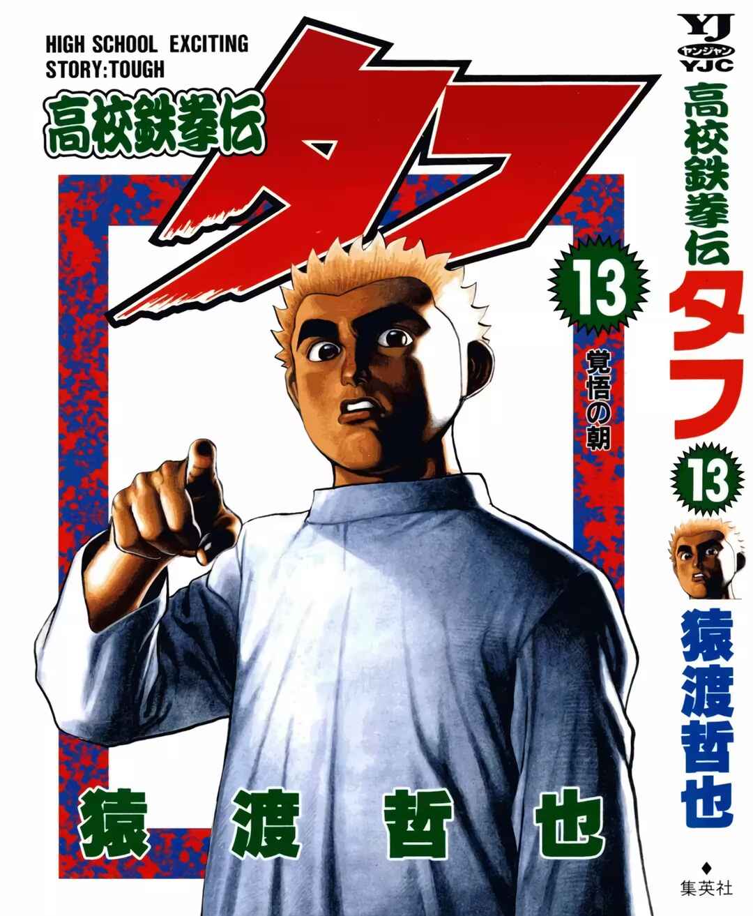 Koukou Tekken-den Tough Chapter 125 - Page 27