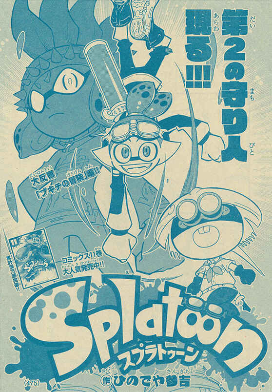 Splatoon Chapter 48 - Page 1