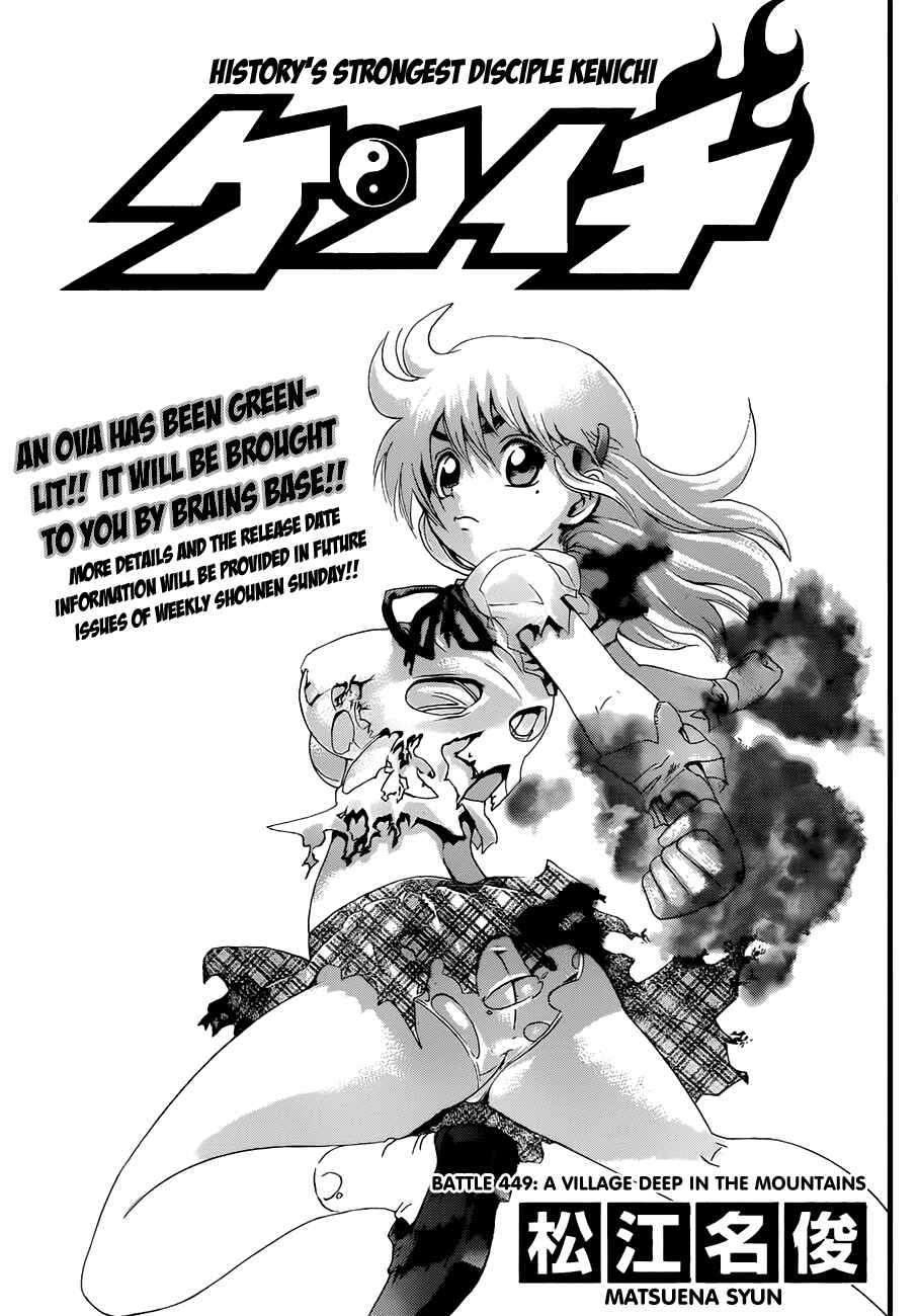 Shijou Saikyou no Deshi Kenichi Chapter 449 - Page 1