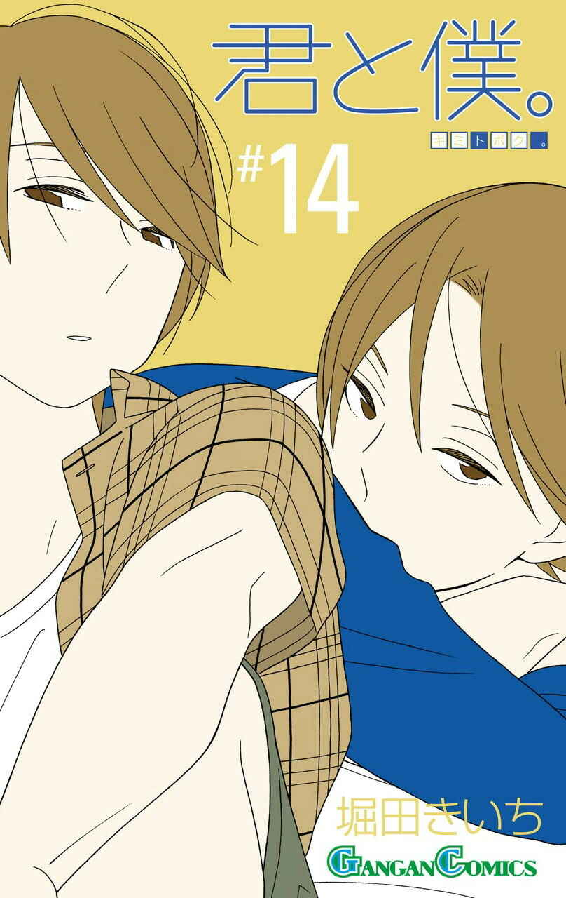 Kimi to Boku. Chapter 62 - Page 1