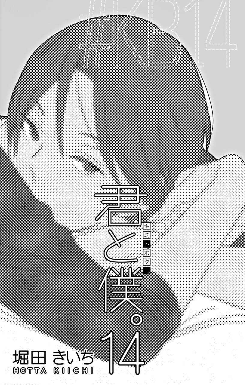 Kimi to Boku. Chapter 62 - Page 6