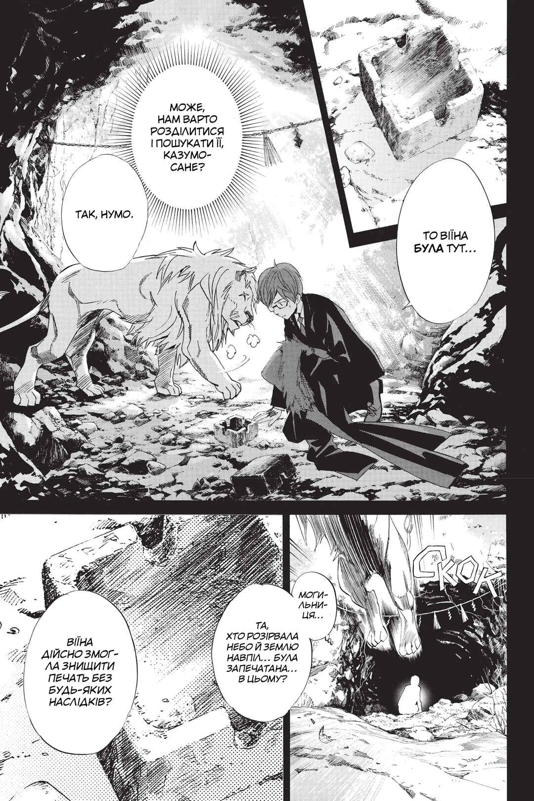 Noragami Chapter 61 - Page 1