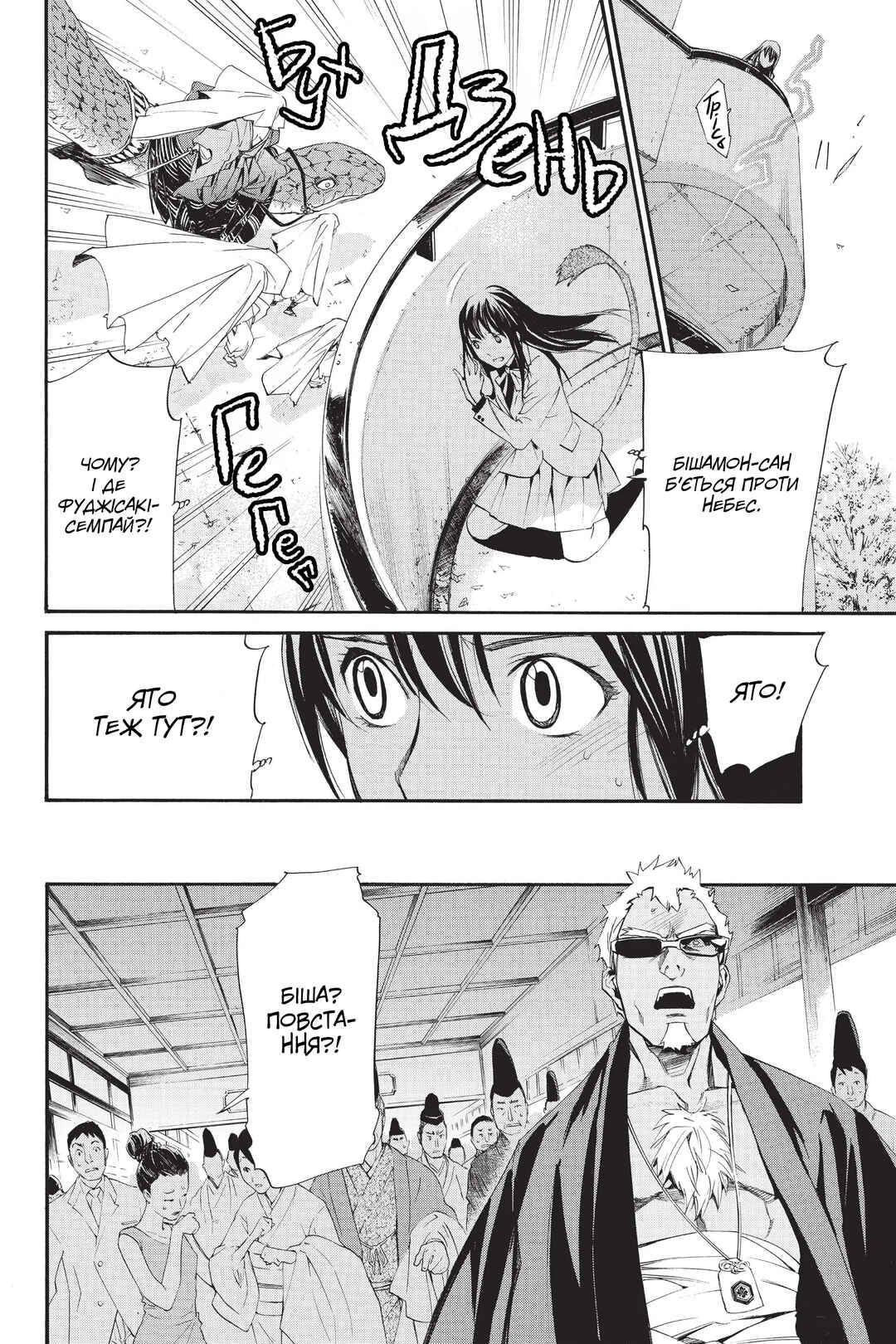 Noragami Chapter 61 - Page 12