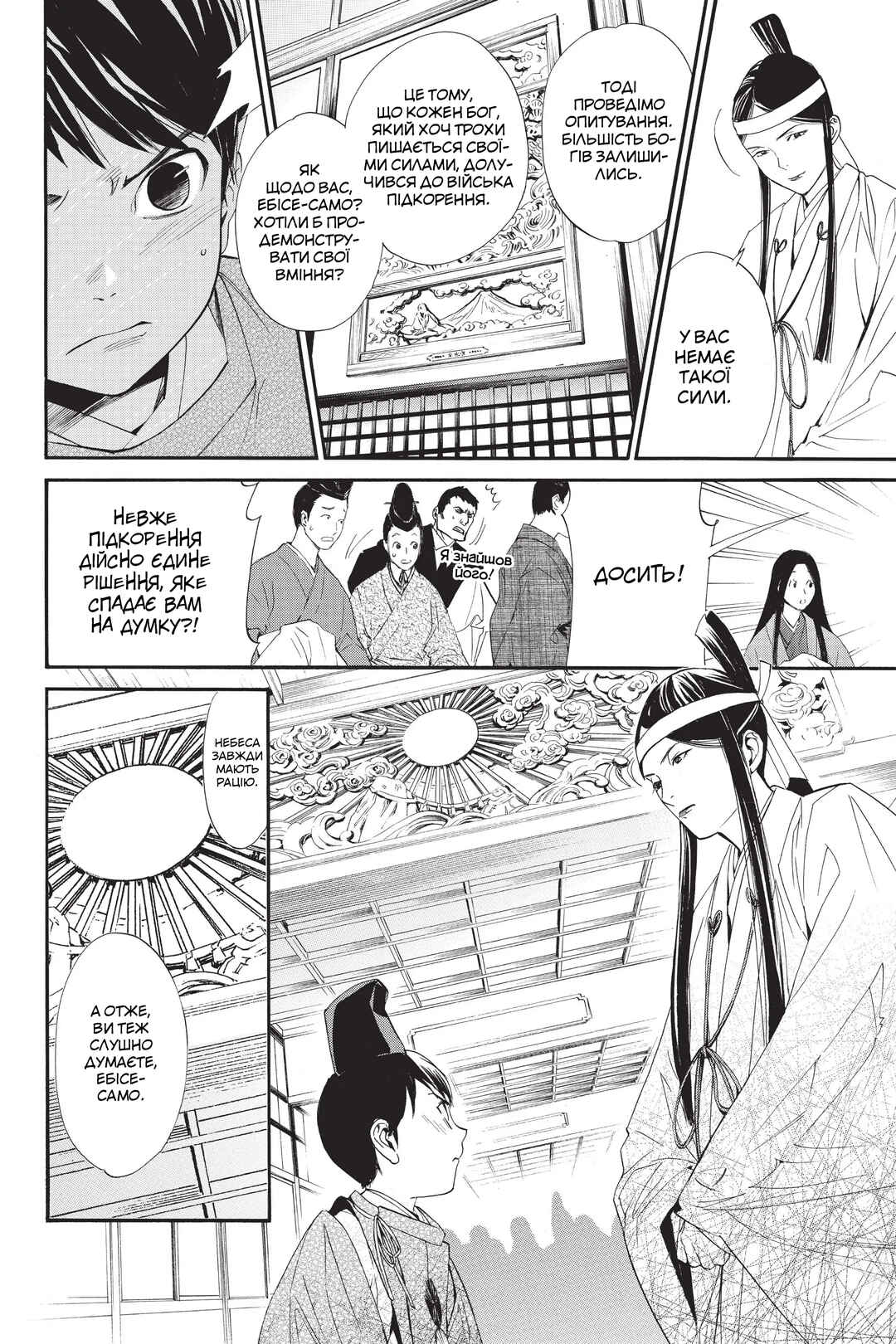 Noragami Chapter 61 - Page 14