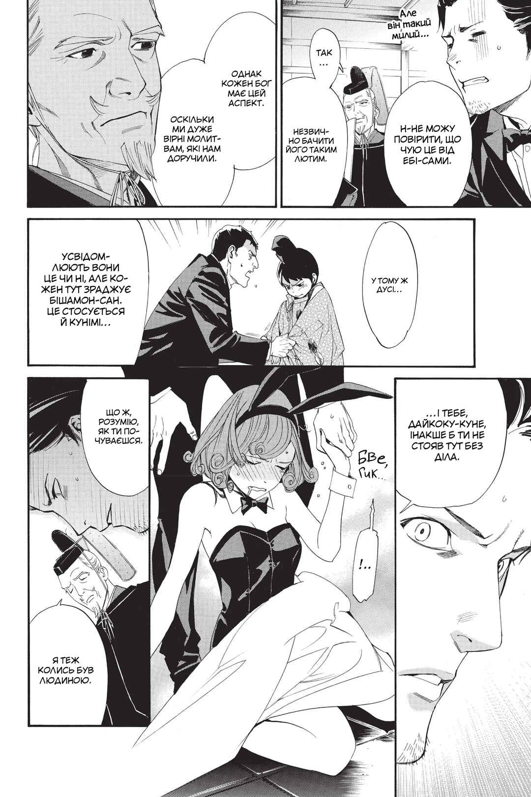 Noragami Chapter 61 - Page 16
