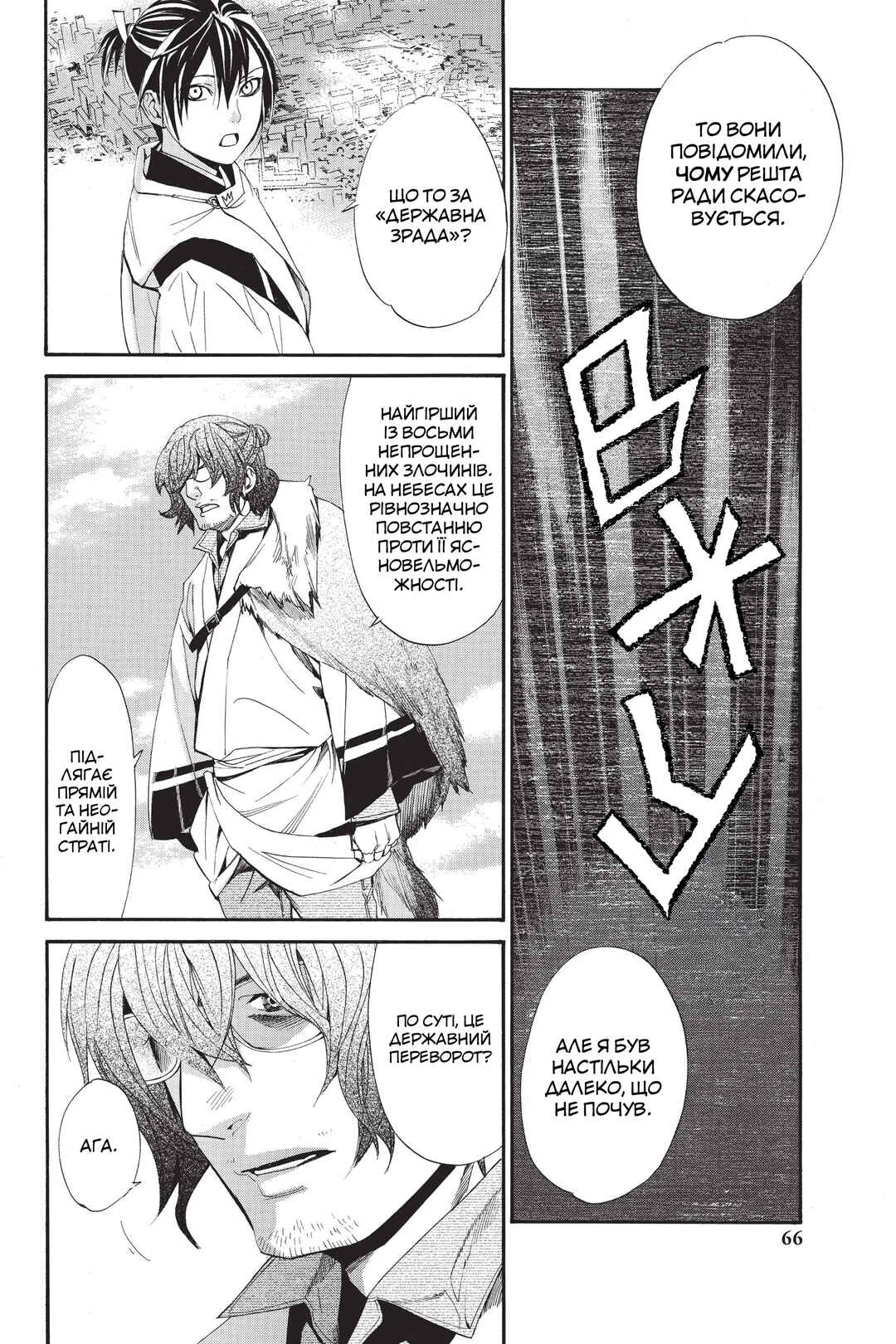 Noragami Chapter 61 - Page 18
