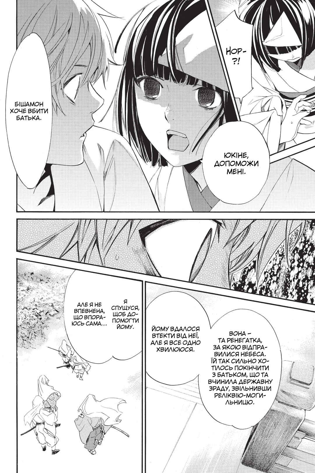Noragami Chapter 61 - Page 20