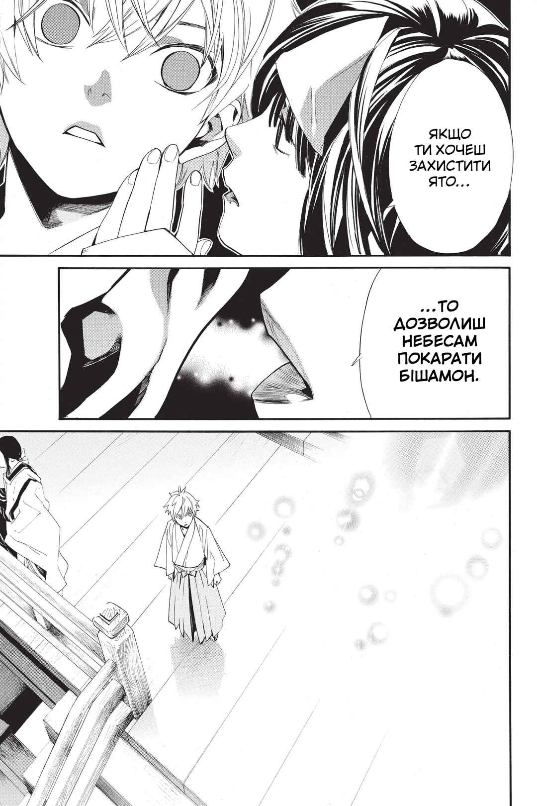 Noragami Chapter 61 - Page 21