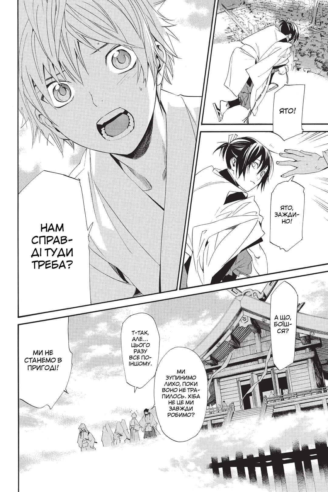 Noragami Chapter 61 - Page 22