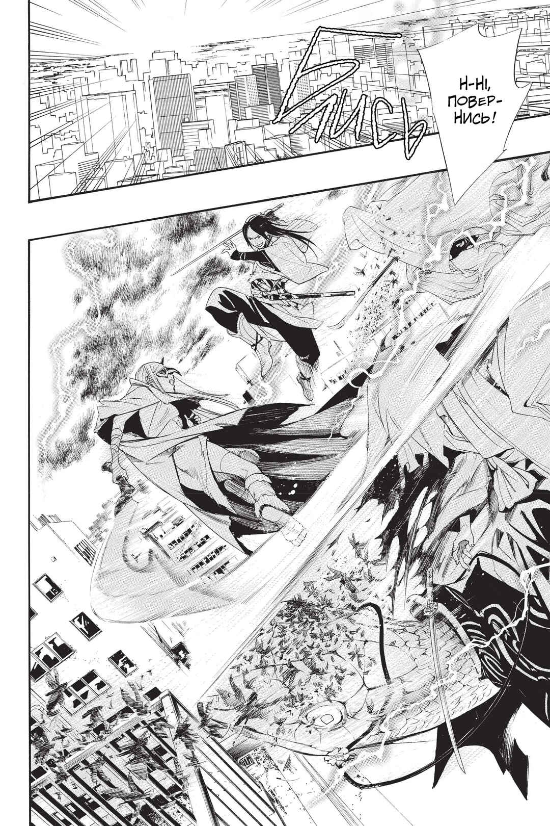 Noragami Chapter 61 - Page 24