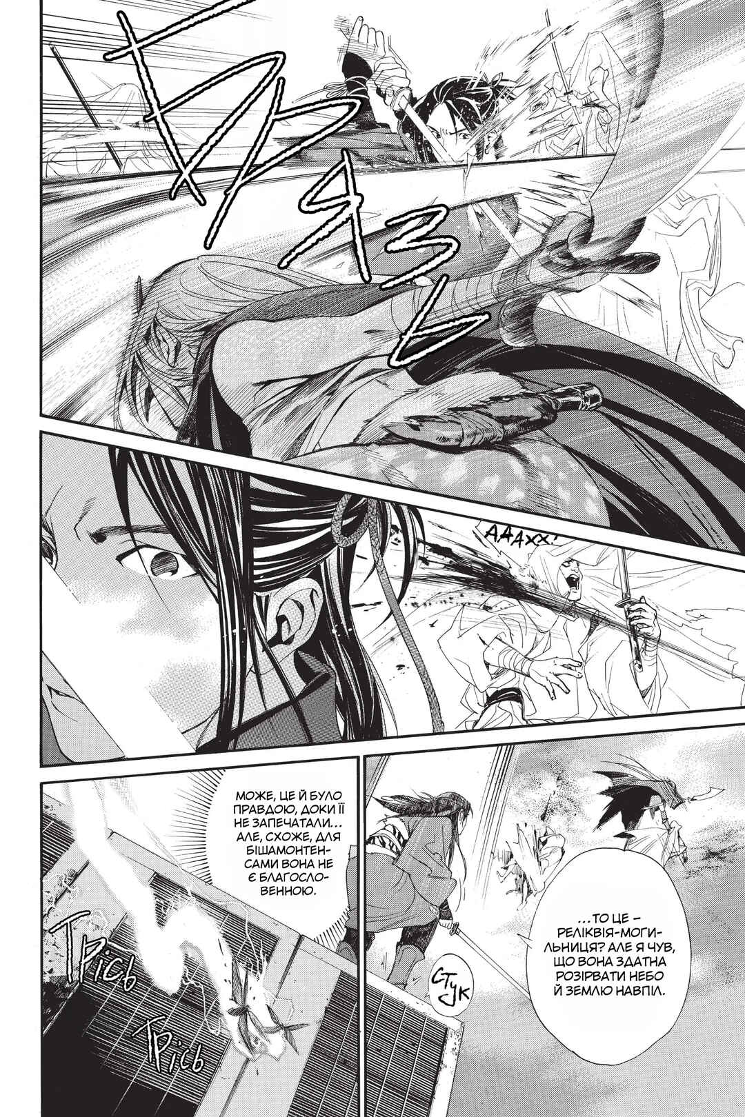 Noragami Chapter 61 - Page 26